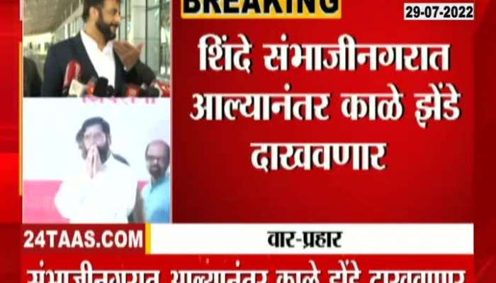 Will show black flags to Chief Minister Eknath Shinde Say Imtiaz Jaleel
