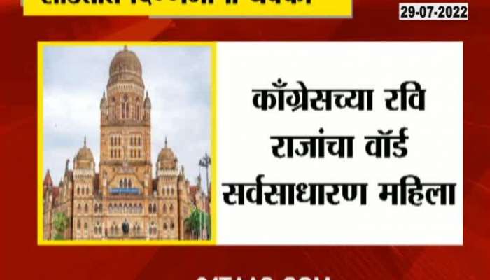 Mumbai Top Leaders Setback From Mahapalika Reservation Draw