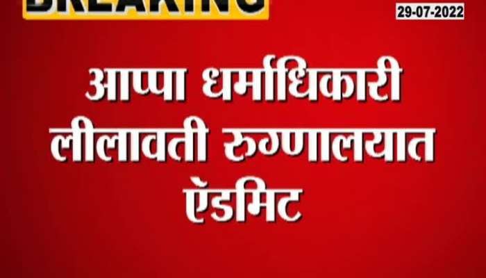 CM Eknath Shinde Arrivres Lilavati Hospital For Appa Dharmadhikari Admitted