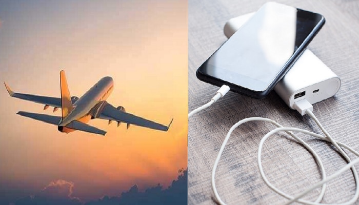  विमान प्रवासादरम्यान, कार्गोमध्ये पॉवरबँक नेण्यास बंदी का? कारण वाचून ती नेणंच बंद कराल 