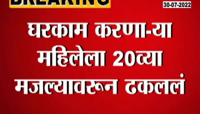 Mumbai Malad women pused by security guard 