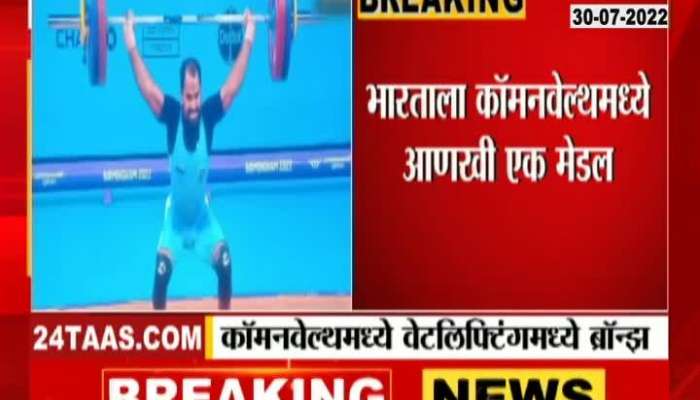 India Gets bronze medal in weightlifting 