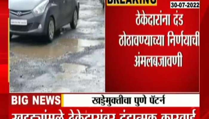 Pune Pot holes clearing pattern 