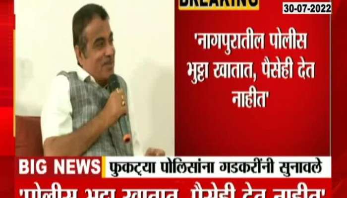 Nitin Gadkari reaction on Nagpur police