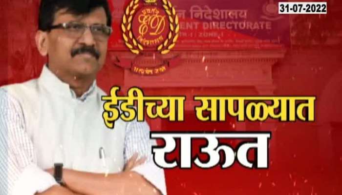 Watch how many times Sanjay Raut was summoned by ED