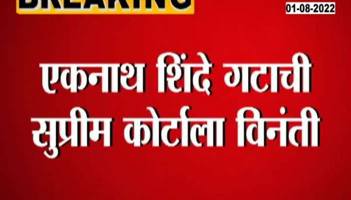 Eknath Shinde Requested Supreme Court Regarding Result of 16 MLAs