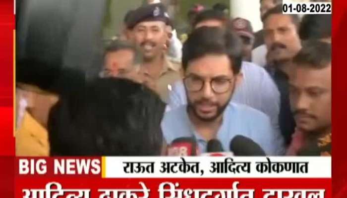 Aditya Thackeray Reaction After Sanjay Raut Arrest By ED 