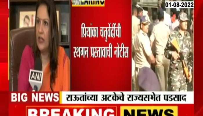 Priyanaka Chaturvedi On Sanjay Raut arrest 