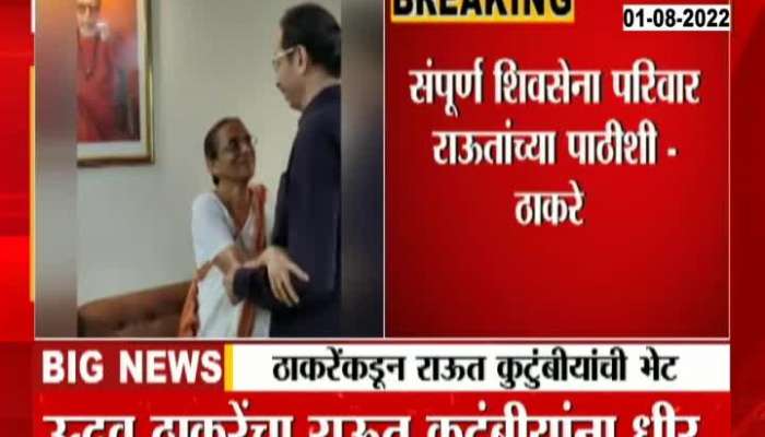 Uddhav Thackeray Meet Sanjay raut Family in bhandup 