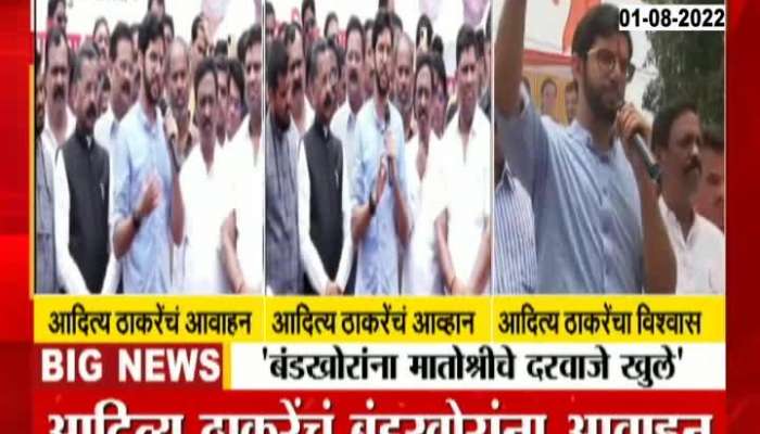 Aditya Thackeray said the doors of Matoshree are still open for rebel MLAs