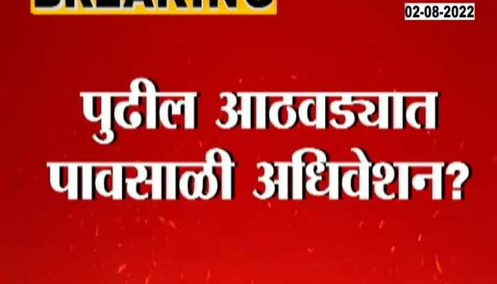 Monsoon session of the Maharashtra state from August 9?