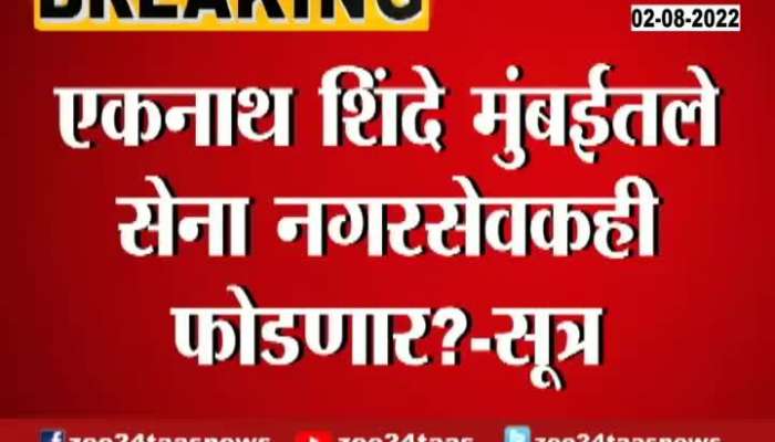 CM Eknath Shinde Try To Mumbai Corporator Convert In His Group