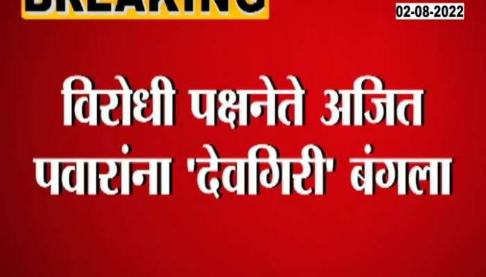 Devgiri Bunglow Issued To Opposition Leader Ajit Pawar On His Demand