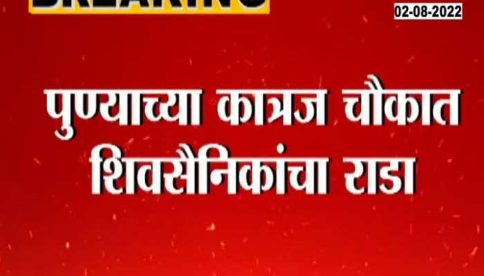 Shiv Sainik attacked MLA Uday Samant Cars On Pune 