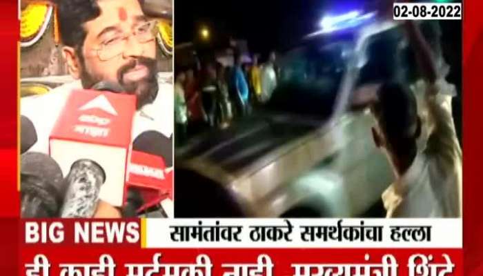 Reaction Of CM Eknath Shinde On Attack Of Uday Samant Car