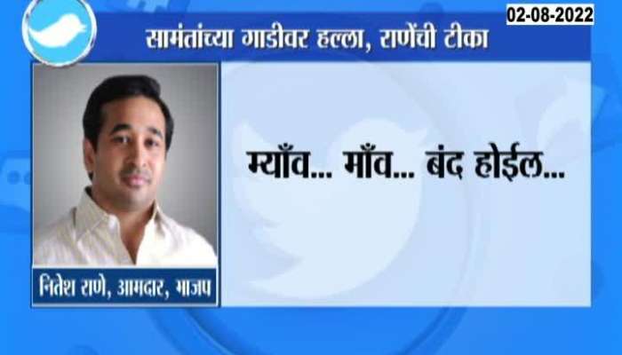 BJP MLA Nitesh Rane Tweet On Attack Of Uday Samant Car