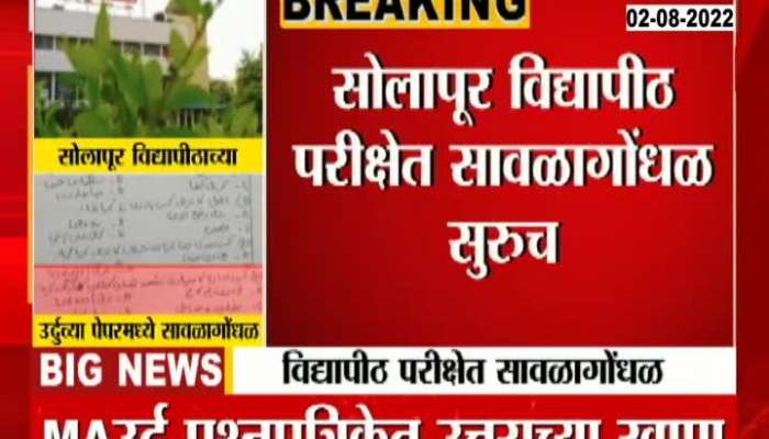 Question Paper with Answer Marks, Solapur University Exam Confusion