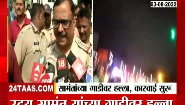 Attack on Uday Samant's car, police action started