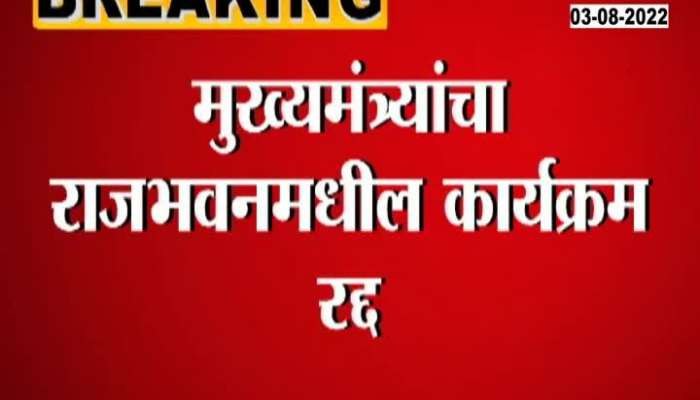 Cancellation Of CM Eknath Shinde Programme In Rajbhavan