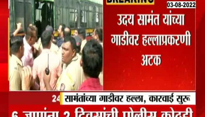 Sanjay More And Shivsena Activists Arrest In Samant Car Attack Issue