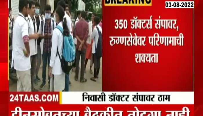 350 doctors in Ghati Hospital on strike, strike by resident doctors