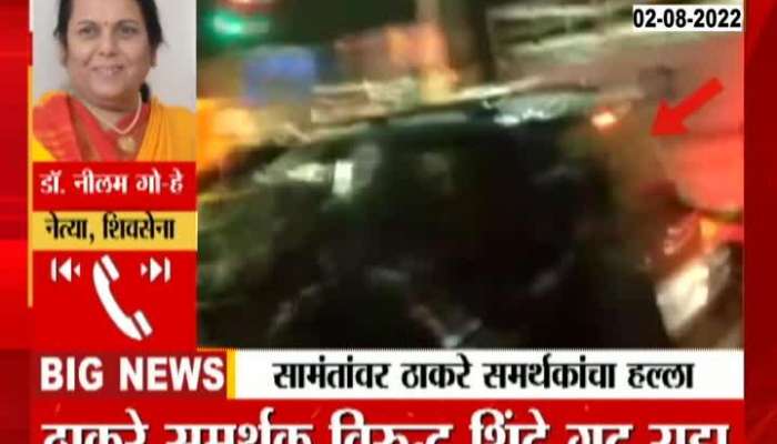 Reaction Of Neelam Gorhe On Attack Of Uday Samant Car