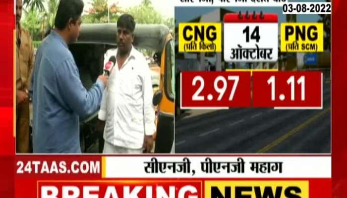 CNG cost by Rs 6 and PNG by Rs 4, the decision to increase the price will be effective from midnight