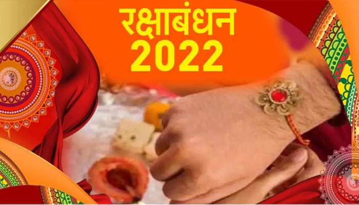 Rakshabandhan: राखी बांधताना तीन गाठ का मारतात? जाणून घ्या धार्मिक कारण