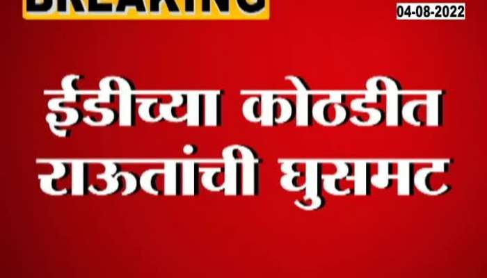 Shiv Sena MP Sanjay Raut Complaints In Court On ED Custody