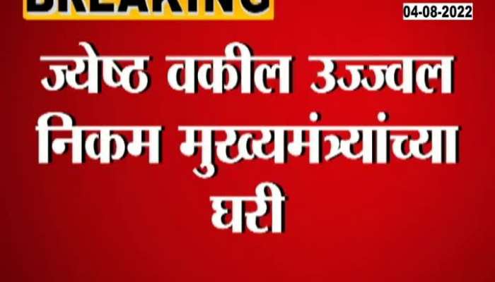 Advocate Ujjwal Nikam Arrives Nandanvan Bungalow To Meet CM Eknath Shinde