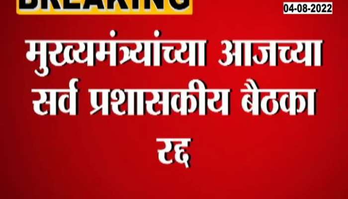 All Meetings Of CM Eknath Shinde Are Cancelled Due To Health Issues