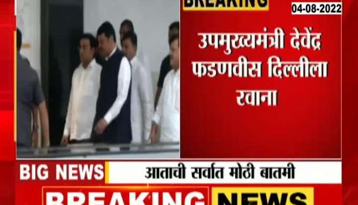 Deputy Chief Minister Devendra Fadnavis left for Delhi