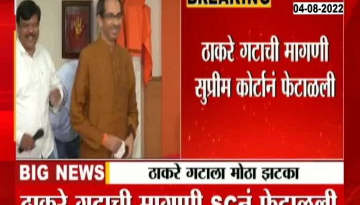 Thackeray Camp Major Setback From Supreme Court