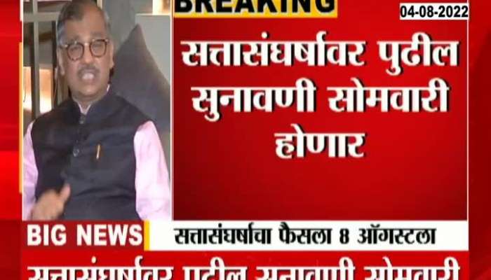 Supreme Court hearing on Maharashtra politics will be on Monday