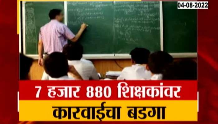Maharashtra  Examination Council Action Against Fake Teachers From TET Examination Scam