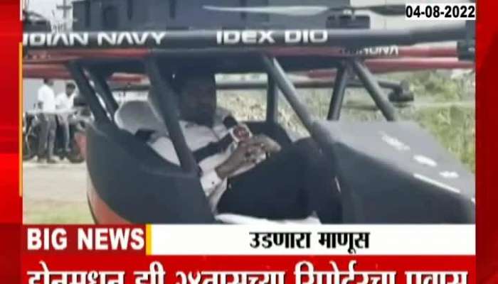 Pune Chakan Sagar Defence Engineering Made Drone To Make Man FlyIn It