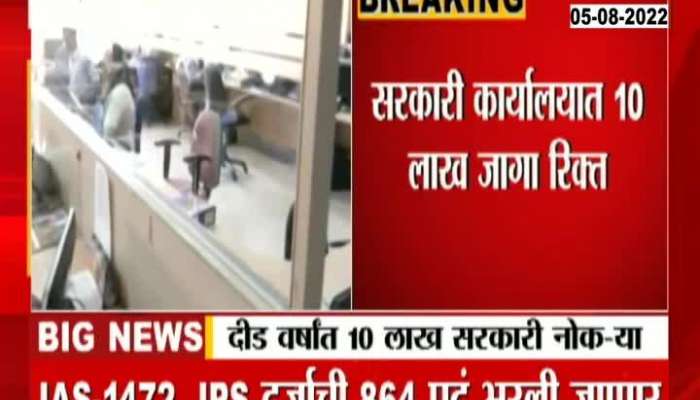 VIDEO | 10 Lakh Government Job In One And Half Year