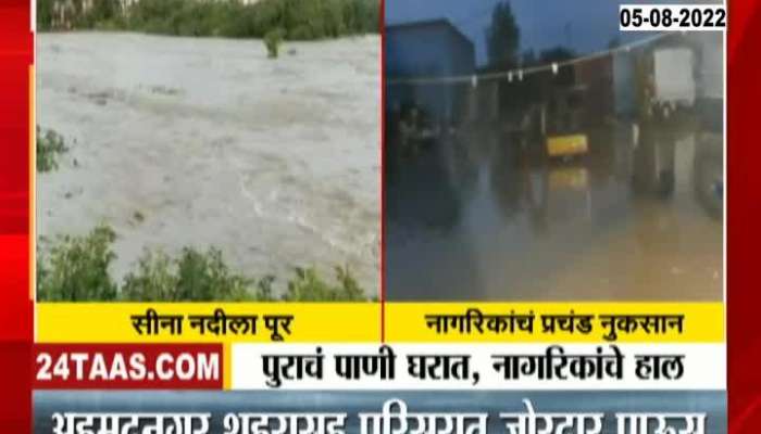 Sina River floods due to heavy rains in Ahmednagar