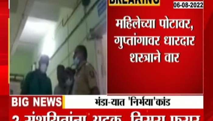 After 'Nirbhaya' rape incident in Bhandara, stabbing on the private part with a sharp weapon