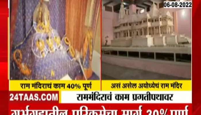 Ayodhya Ram Mandir temple work has Done forty Percentage 