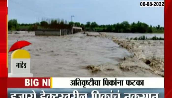 Damage to crops due to heavy rains in Nanded, farmers demand compensation