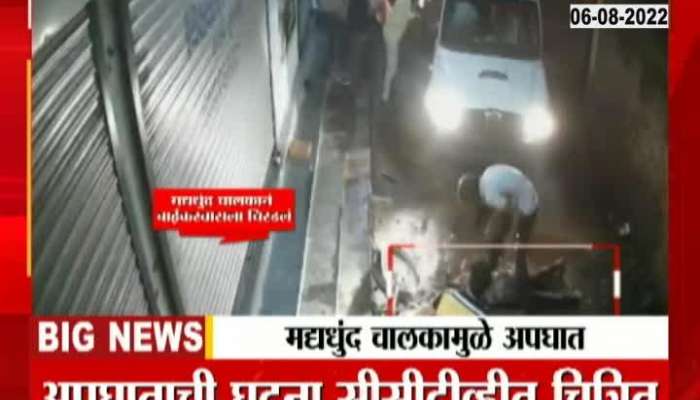 Terrible accident in Satara's Karhad, CCTV footage has come to light