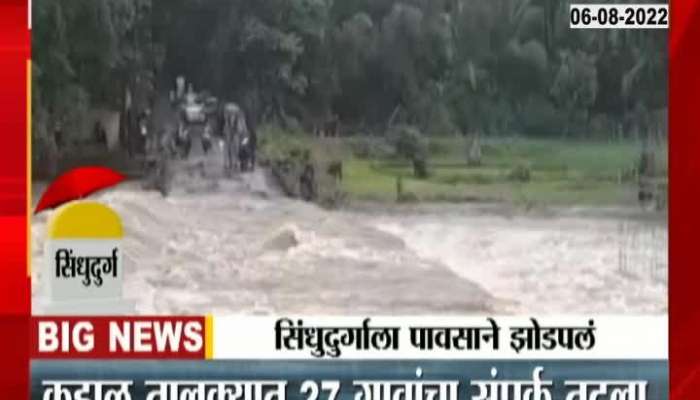 Rainfall in Sindhudurga, Citizens advised to be alert