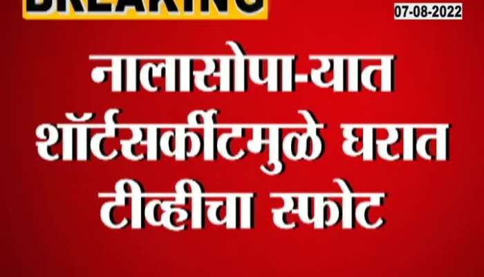 Nalasopara Television blast in house 