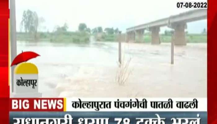 Kolhapur Panchganga Water level Increase 