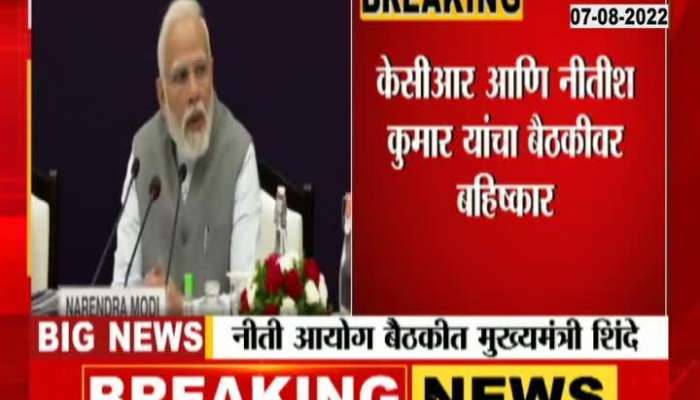 Delhi Niti Ayog Meeting held by Pm Modi 