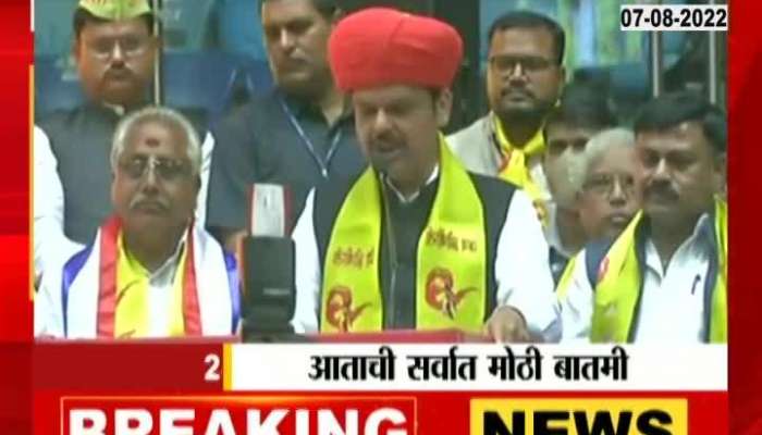 Delhi Devendra Fadnavis speech on obc conference 