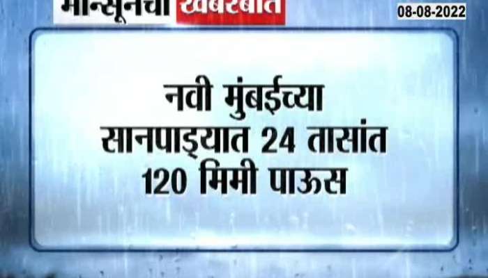 Navi Mumbai recorded 120 mm of rain in 24 hours