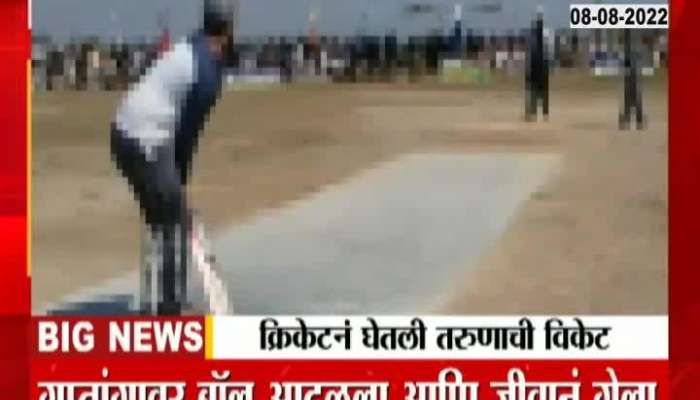 Pandharpur youth passed away while playing cricket 