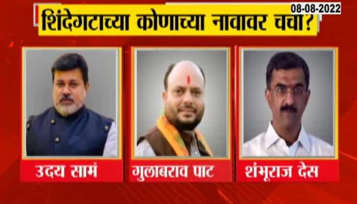 Maharashtra Cabinet Expansion And expected list 